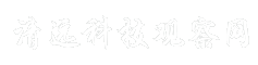 清远科技观察网
